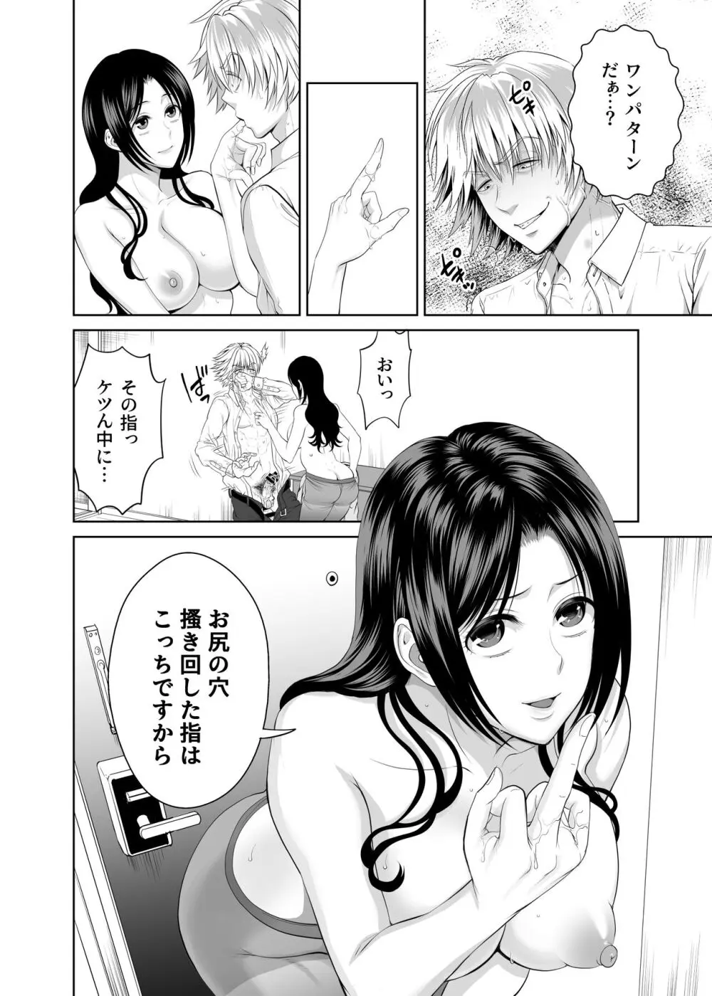 人妻宅配便 1-2 Page.67