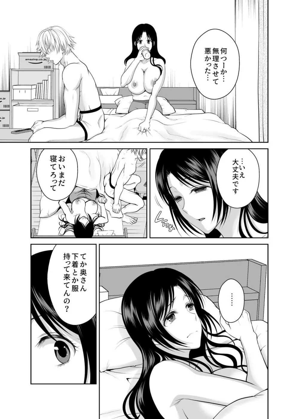 人妻宅配便 1-2 Page.98