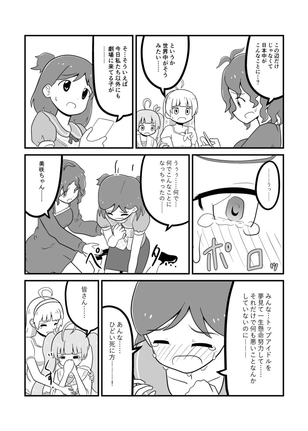 MILLION THE@TER OF THE DEAD Page.23