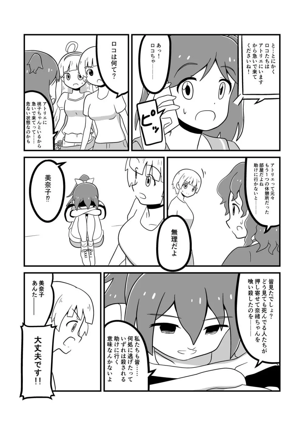 MILLION THE@TER OF THE DEAD Page.41