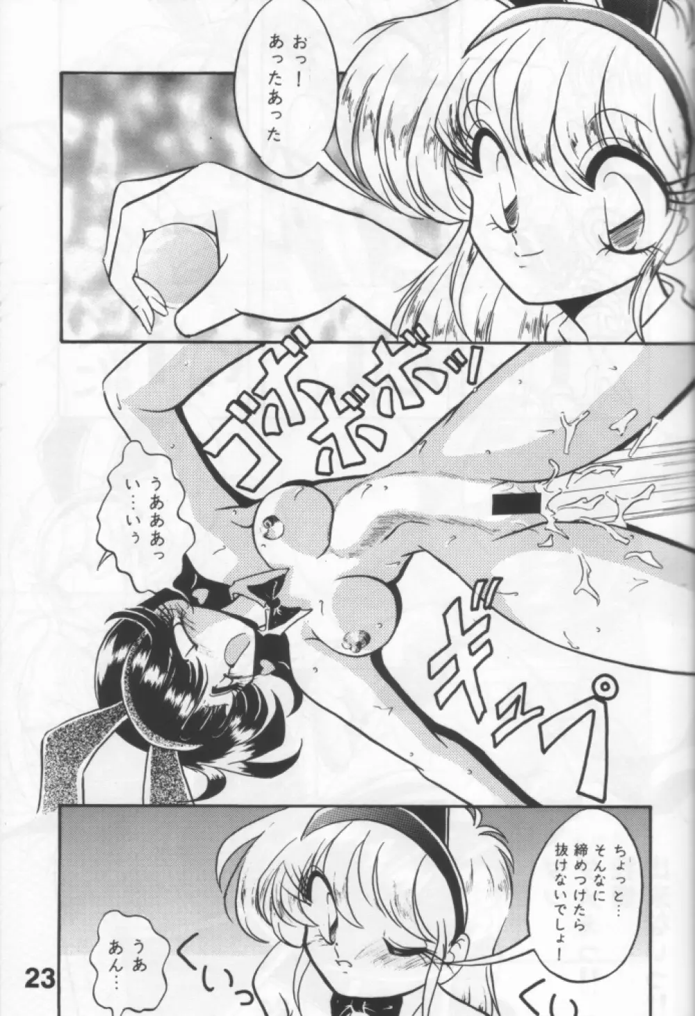 好きだから平気！ Page.22
