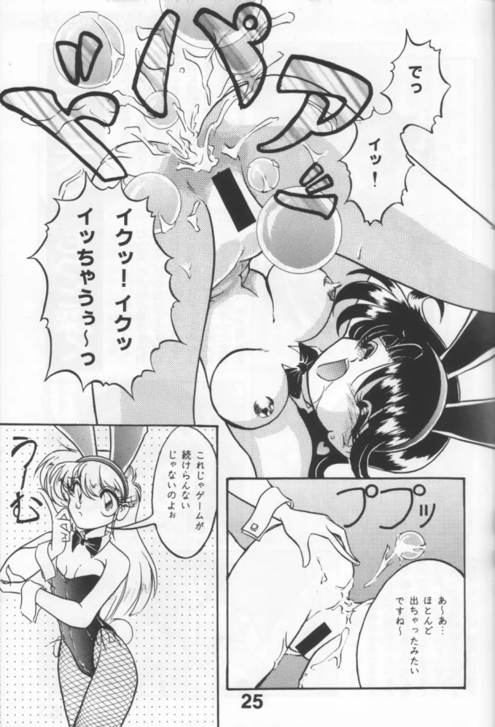 好きだから平気！ Page.24