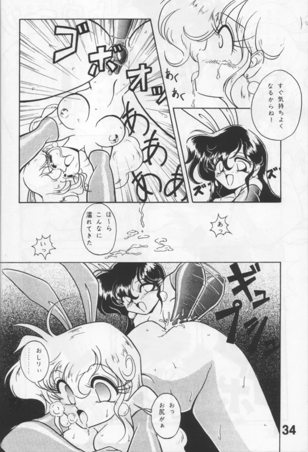 好きだから平気！ Page.33