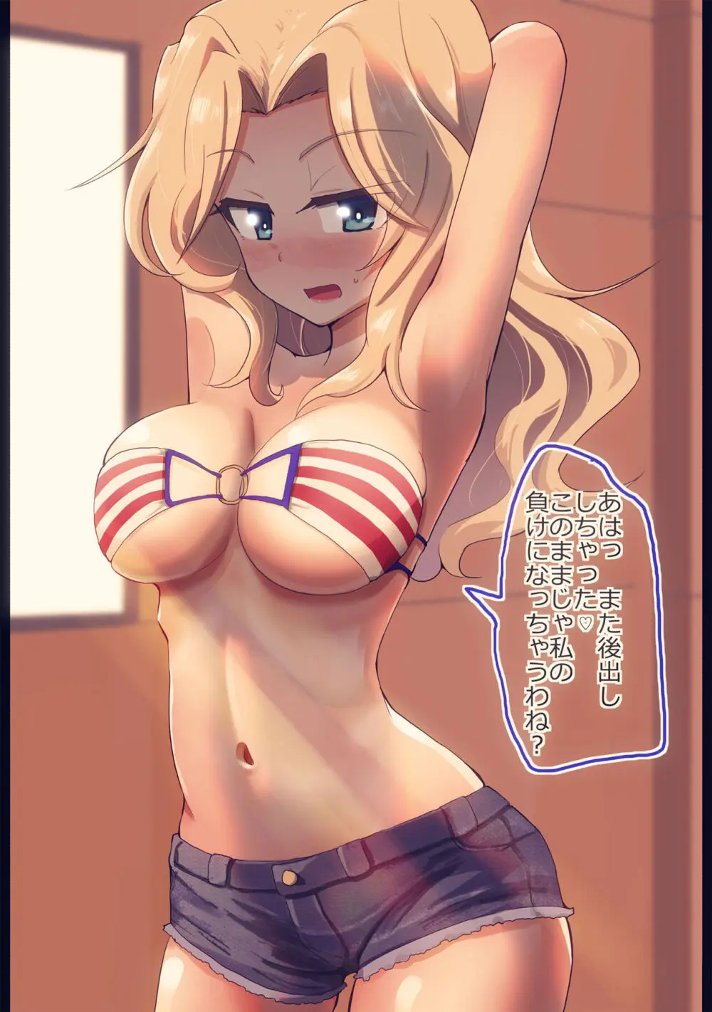 ケイさんと野球拳してみた Page.4