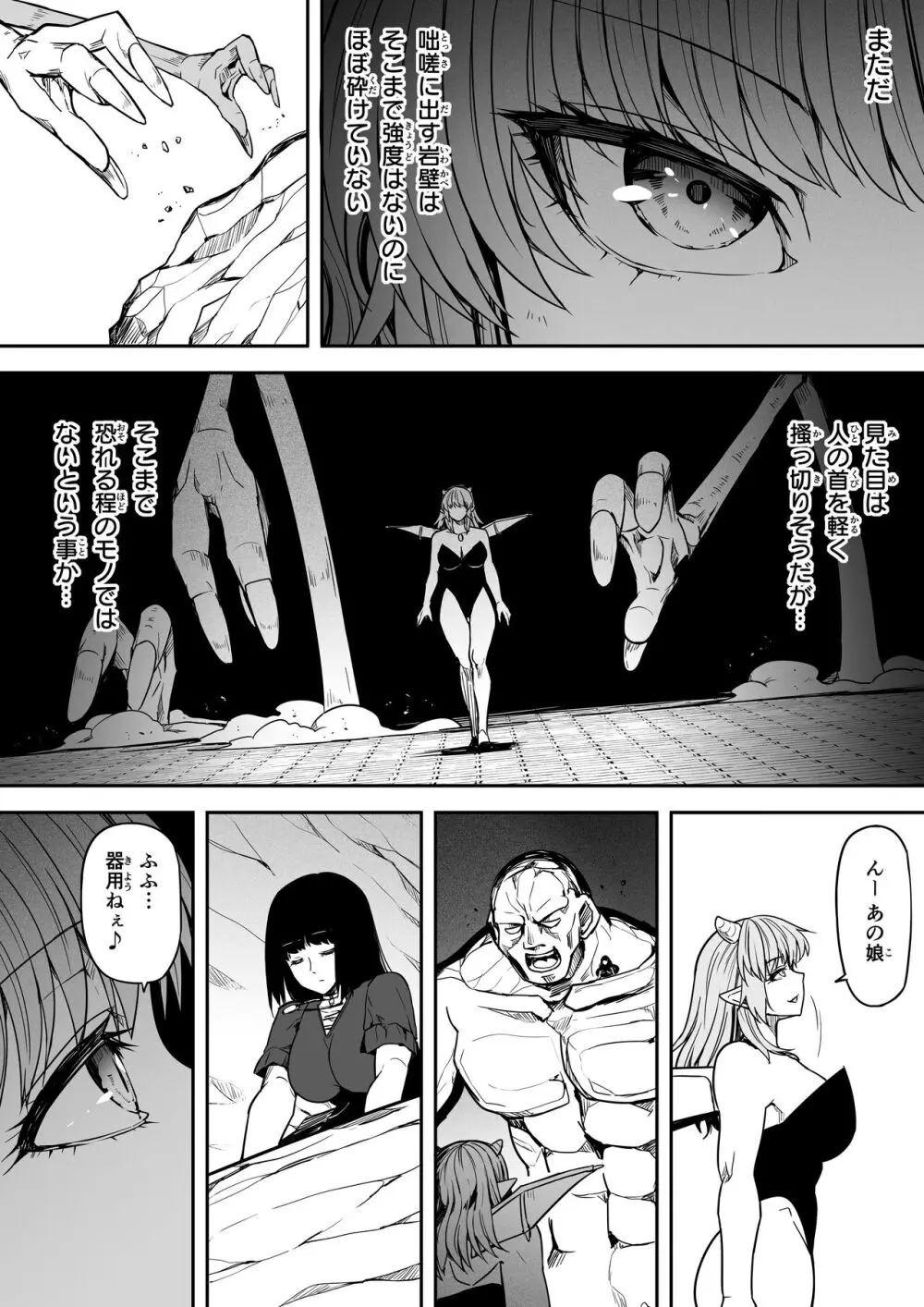 力あるサキュバスは性欲を満たしたいだけ。14 Page.10