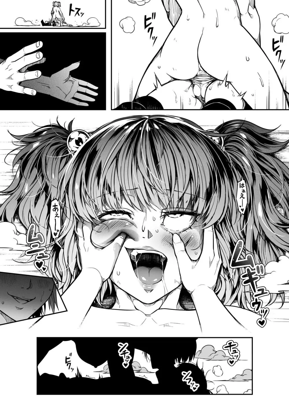 力あるサキュバスは性欲を満たしたいだけ。14 Page.100