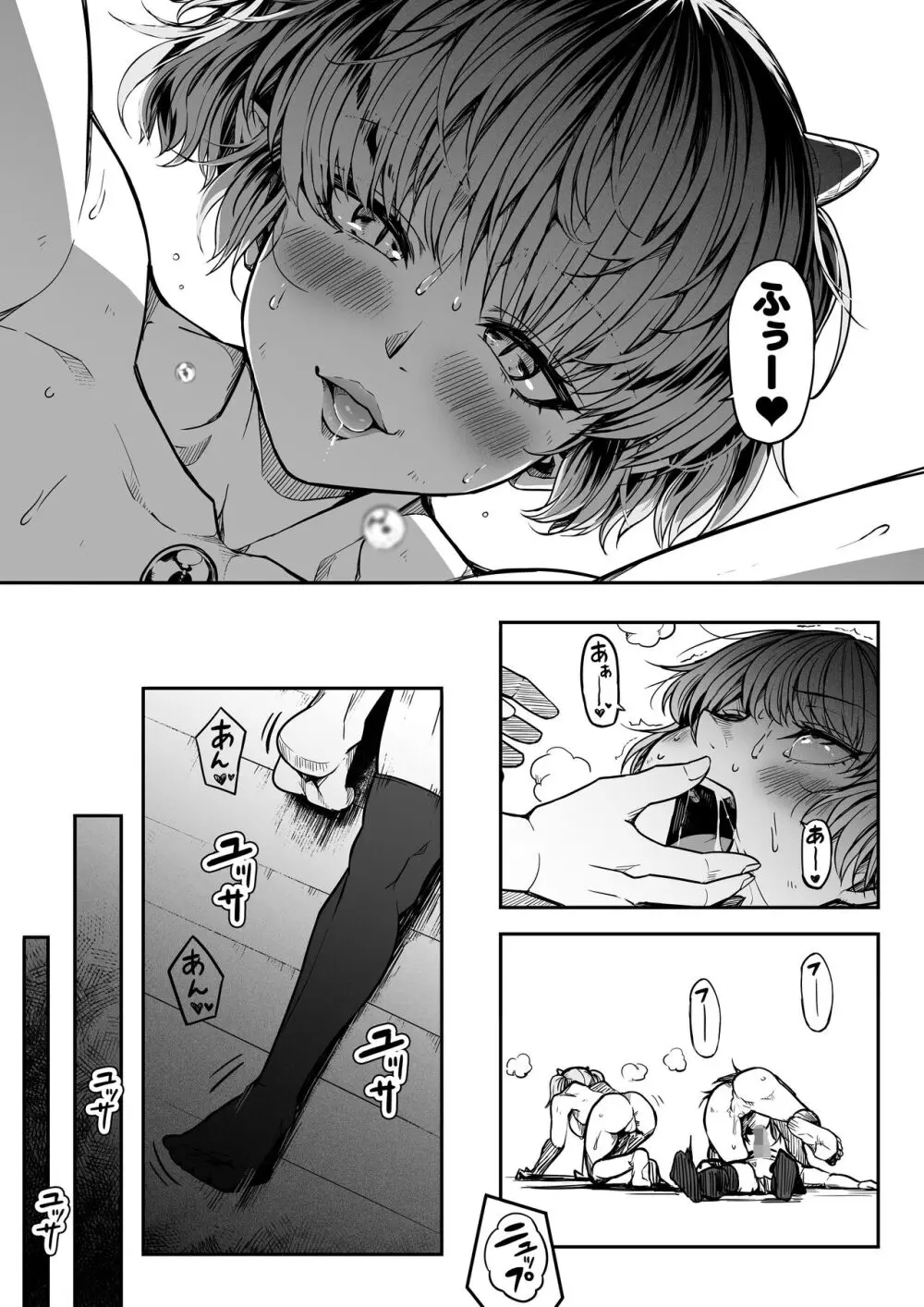 力あるサキュバスは性欲を満たしたいだけ。14 Page.101