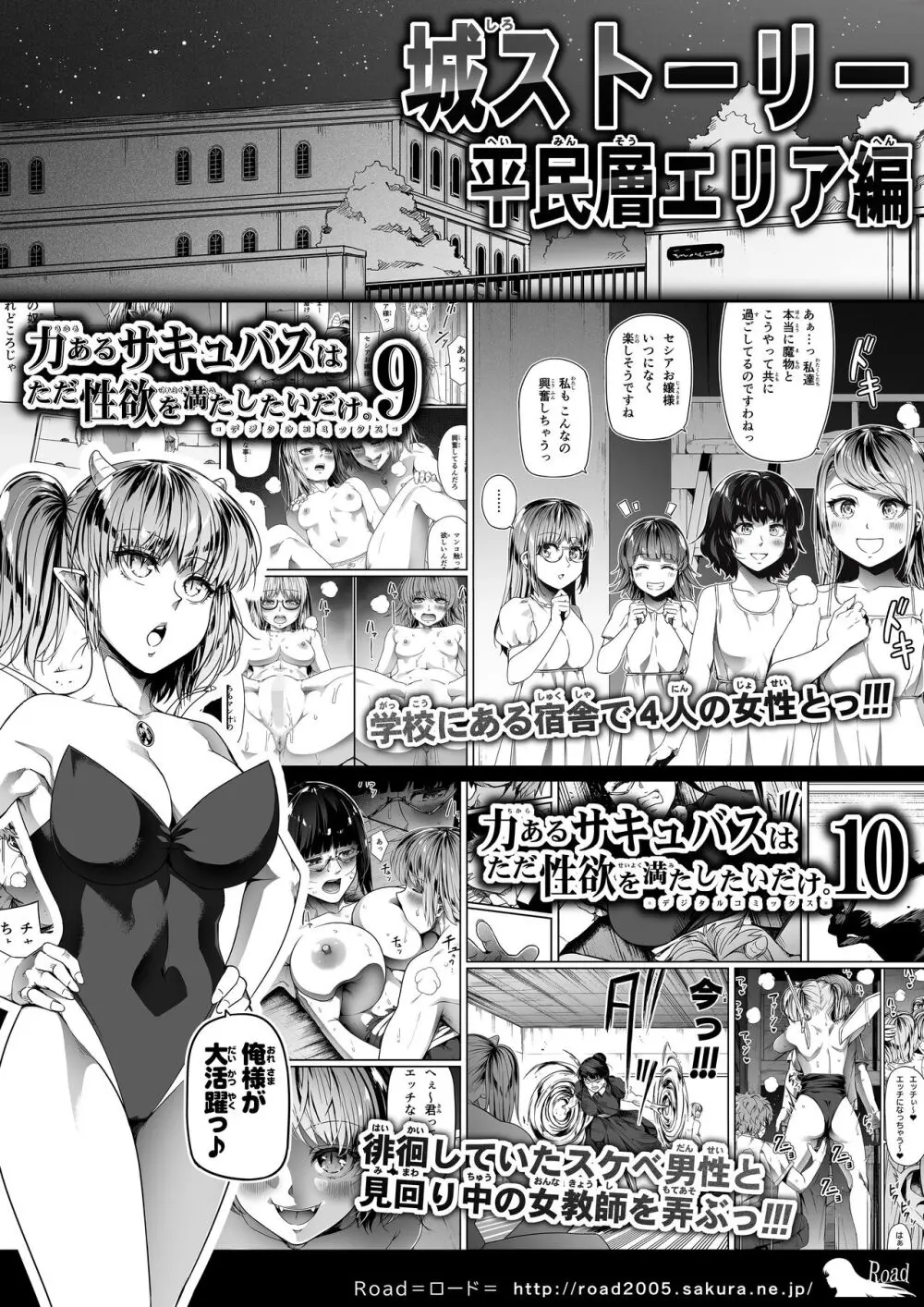 力あるサキュバスは性欲を満たしたいだけ。14 Page.104