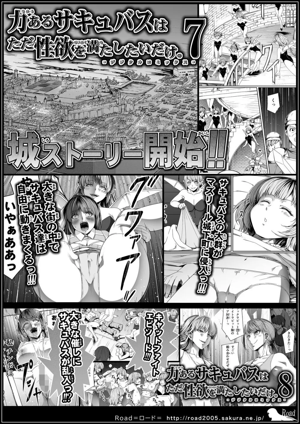 力あるサキュバスは性欲を満たしたいだけ。14 Page.105