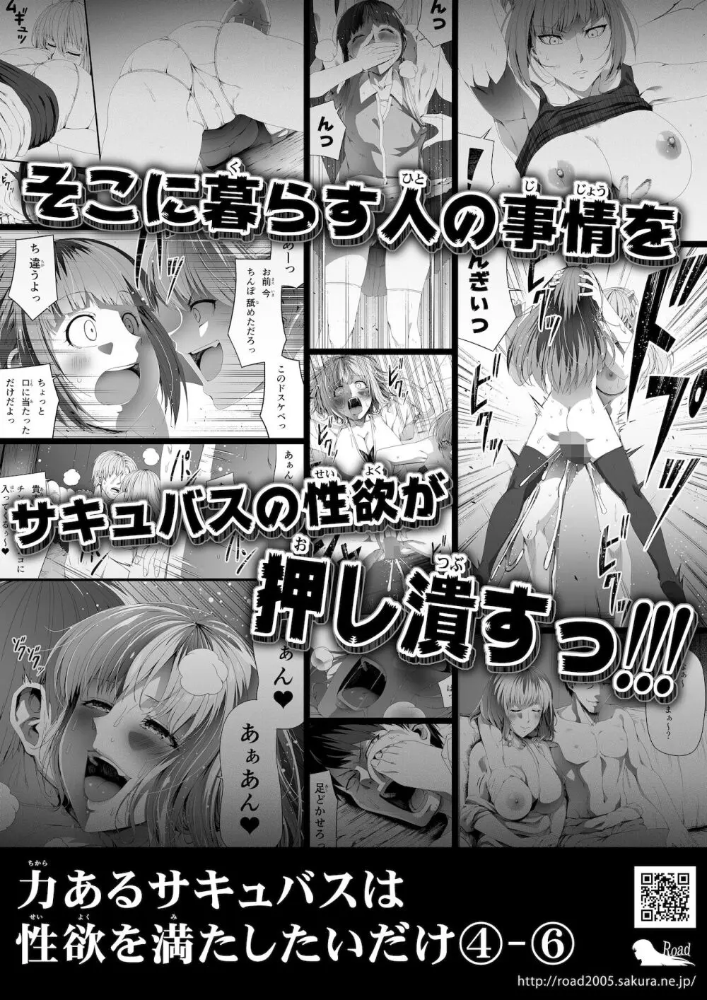 力あるサキュバスは性欲を満たしたいだけ。14 Page.107