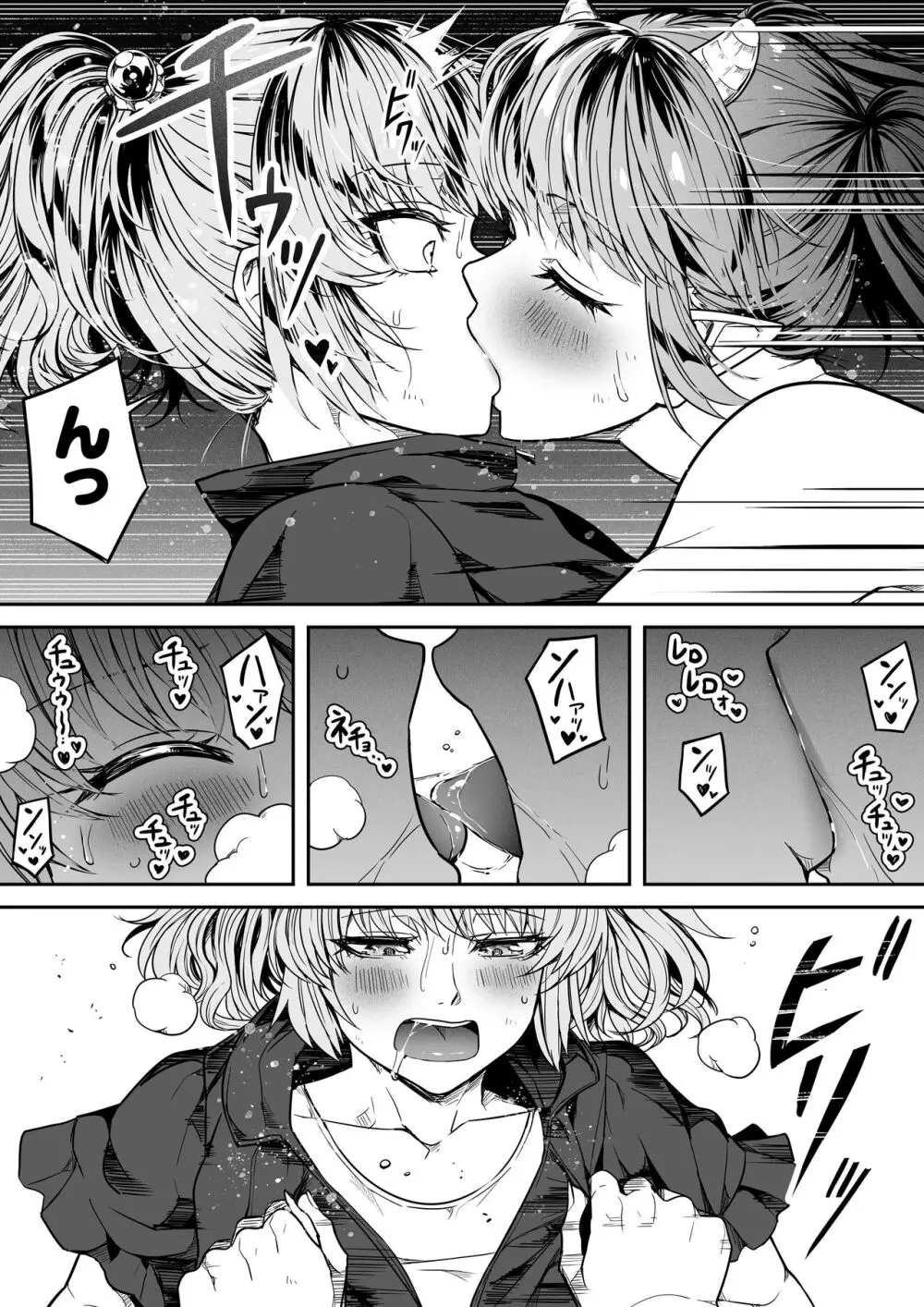 力あるサキュバスは性欲を満たしたいだけ。14 Page.13