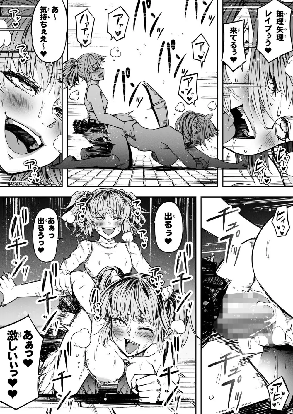 力あるサキュバスは性欲を満たしたいだけ。14 Page.17