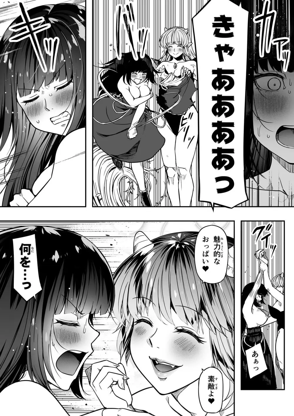 力あるサキュバスは性欲を満たしたいだけ。14 Page.23