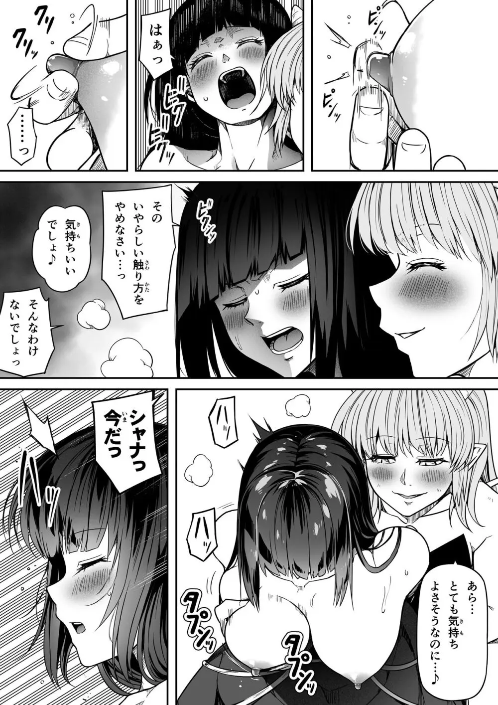 力あるサキュバスは性欲を満たしたいだけ。14 Page.25