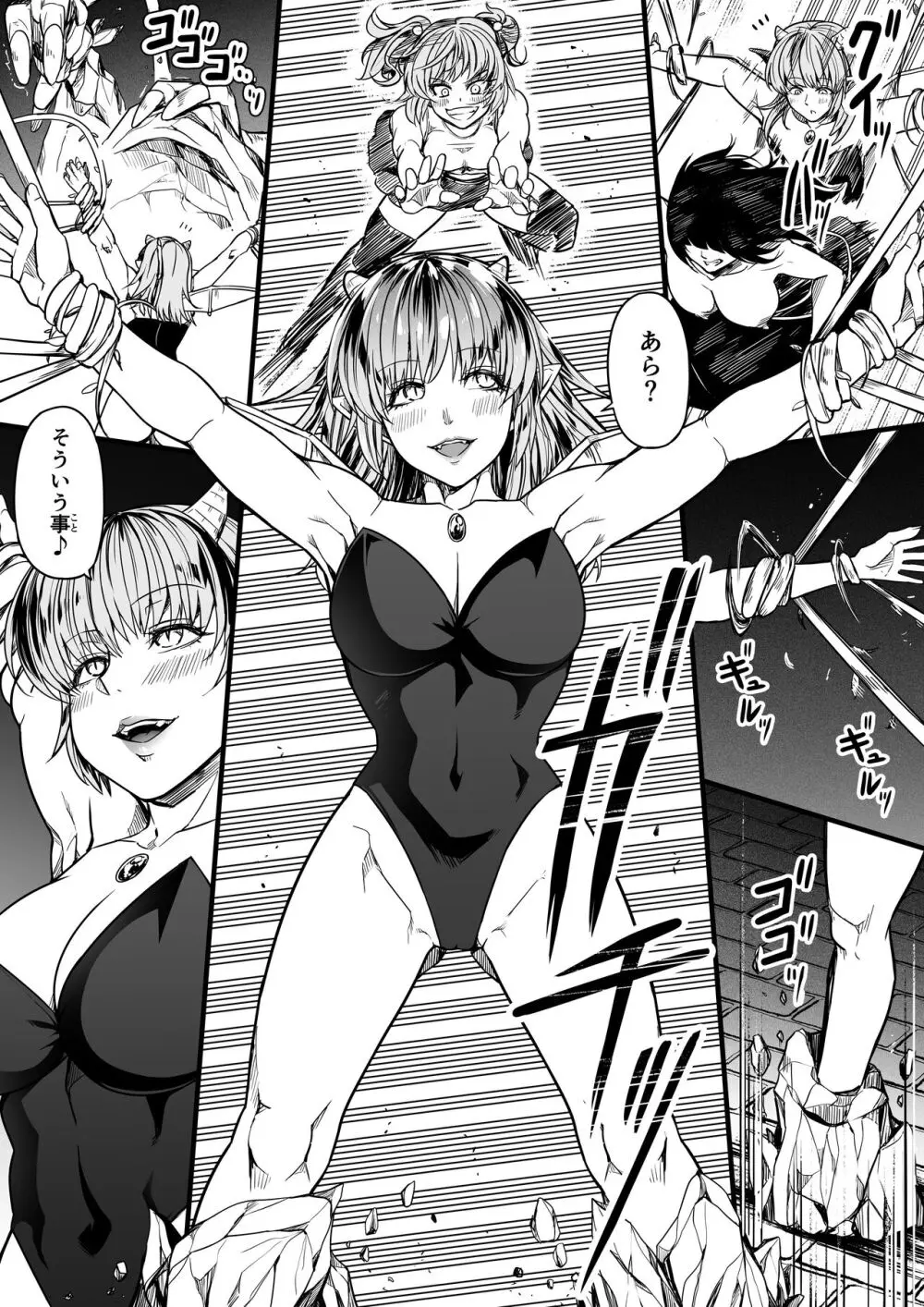 力あるサキュバスは性欲を満たしたいだけ。14 Page.26