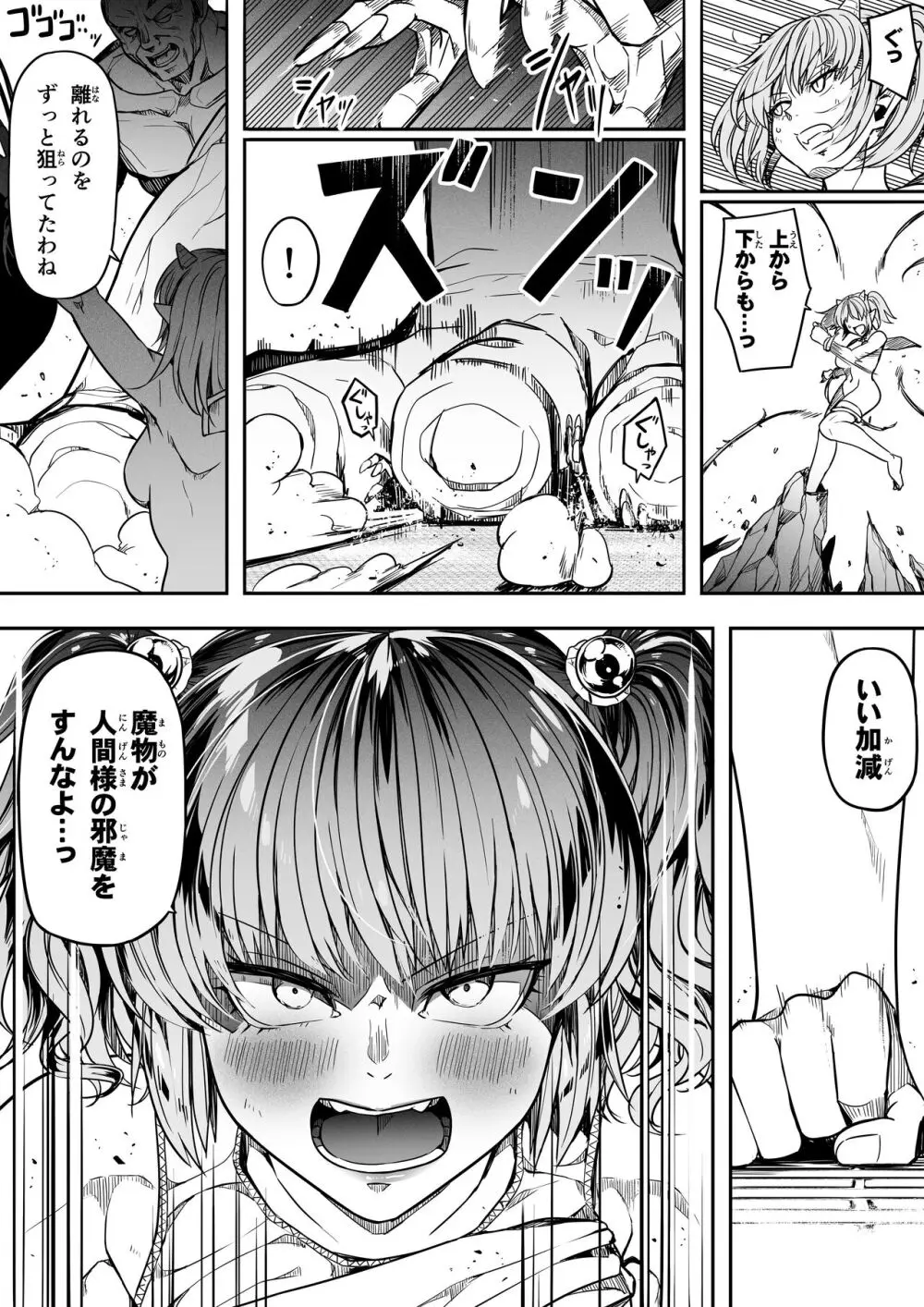 力あるサキュバスは性欲を満たしたいだけ。14 Page.37