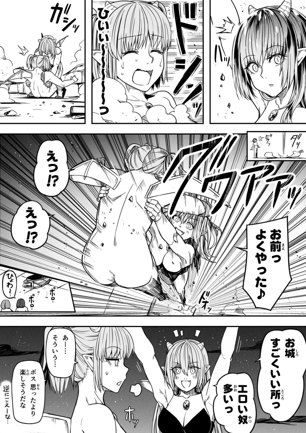 力あるサキュバスは性欲を満たしたいだけ。14 Page.42