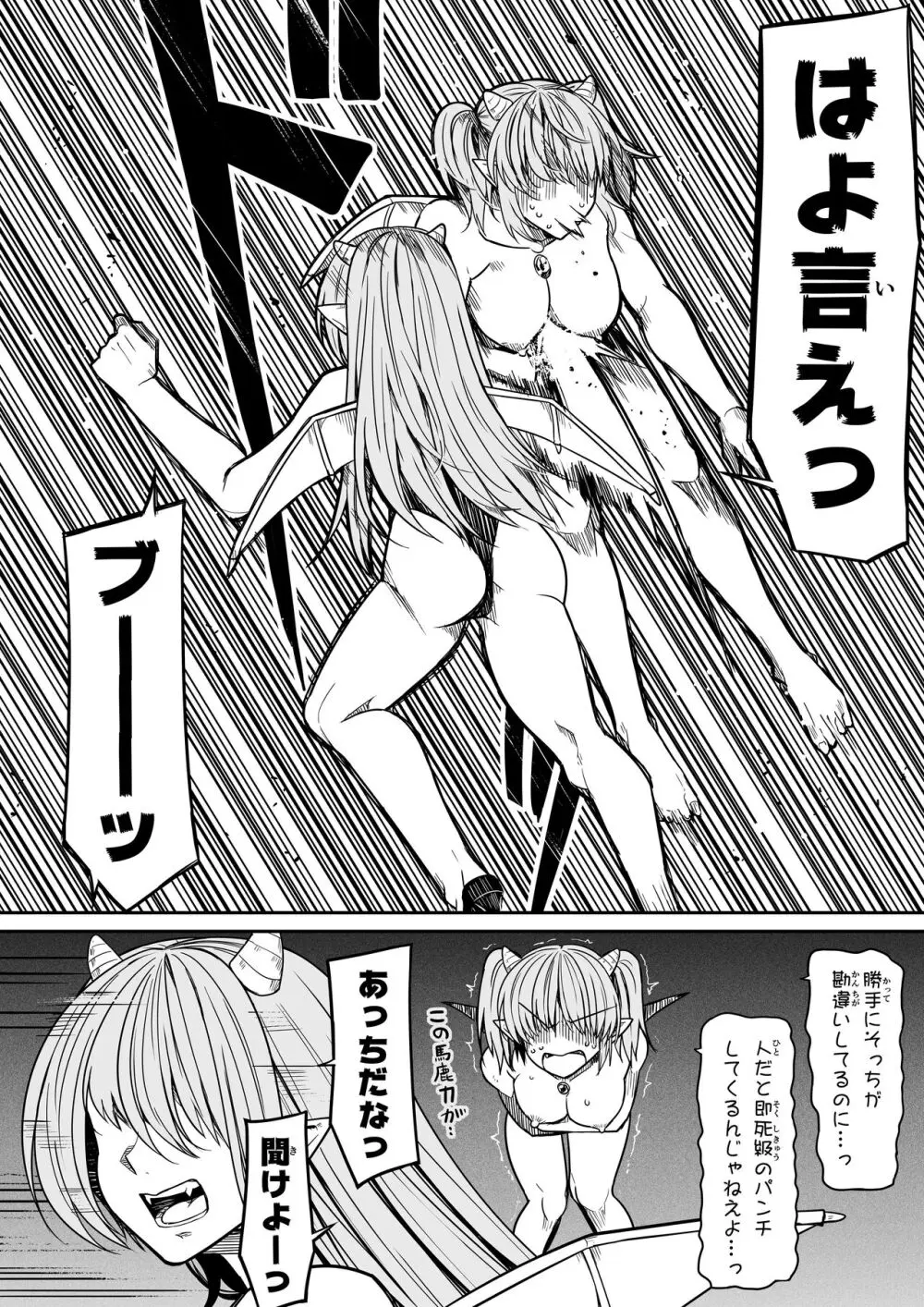 力あるサキュバスは性欲を満たしたいだけ。14 Page.45