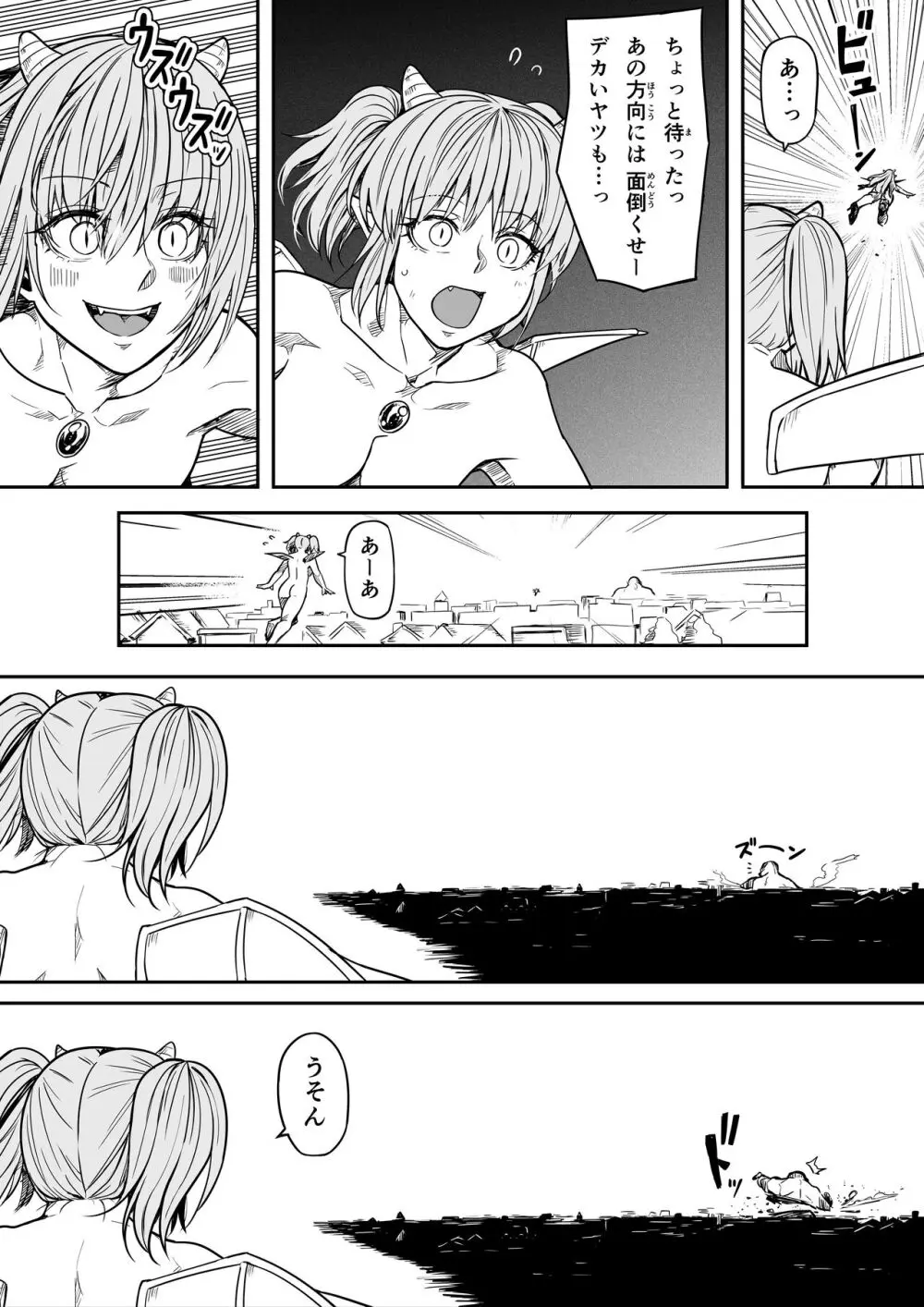 力あるサキュバスは性欲を満たしたいだけ。14 Page.46