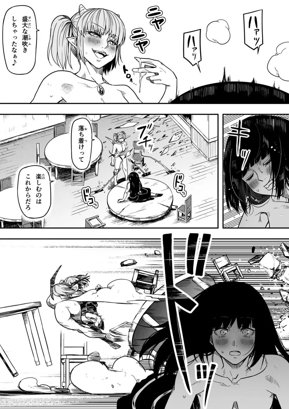 力あるサキュバスは性欲を満たしたいだけ。14 Page.62