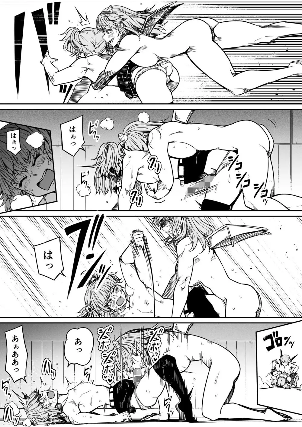 力あるサキュバスは性欲を満たしたいだけ。14 Page.71