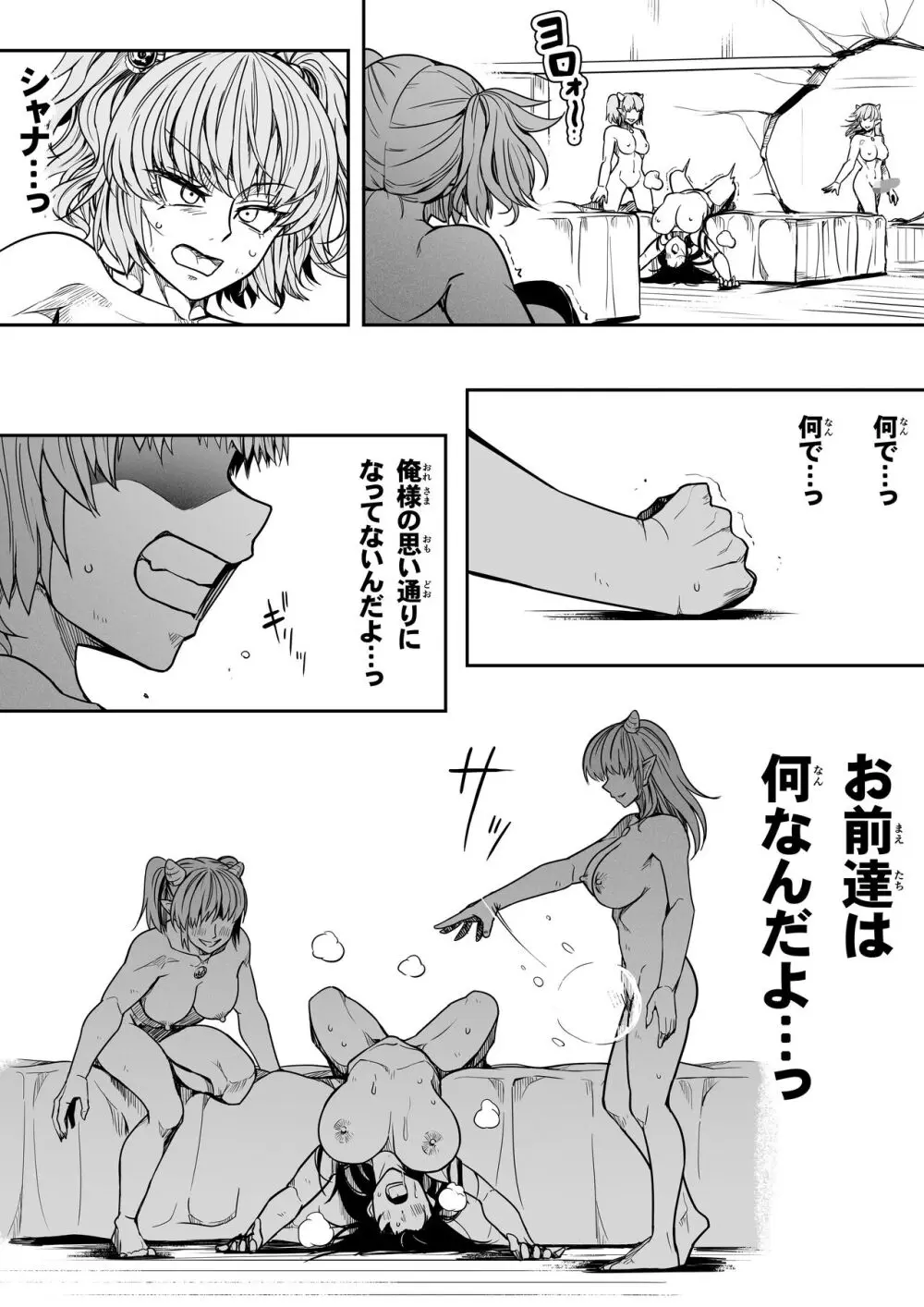 力あるサキュバスは性欲を満たしたいだけ。14 Page.82