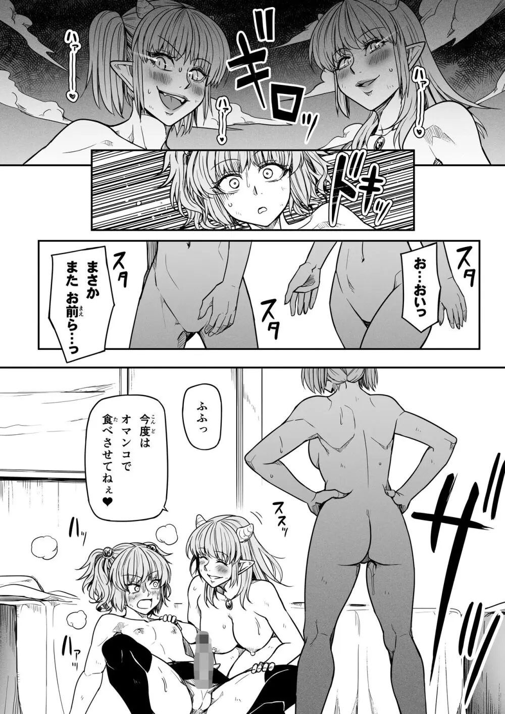 力あるサキュバスは性欲を満たしたいだけ。14 Page.83