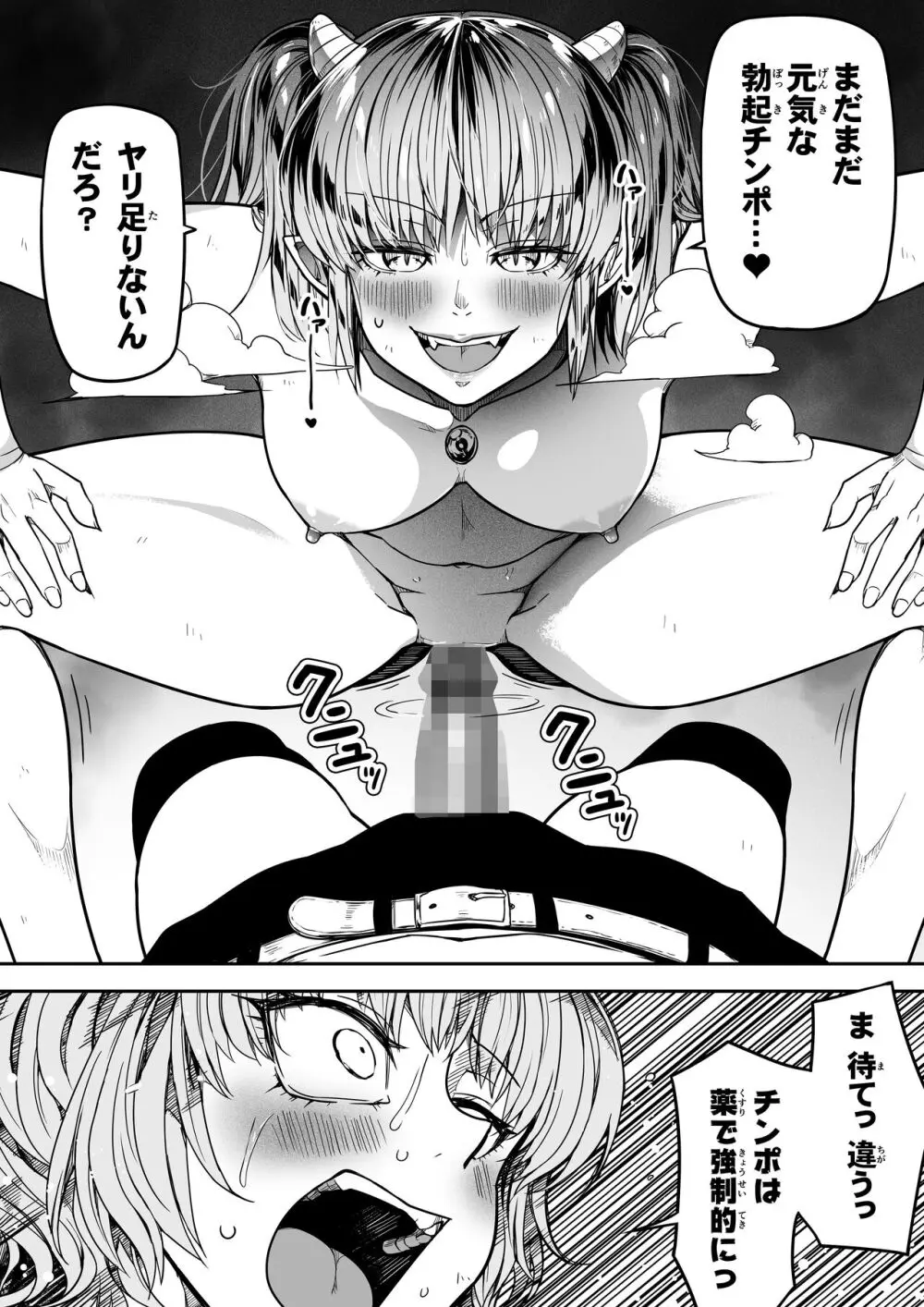 力あるサキュバスは性欲を満たしたいだけ。14 Page.84