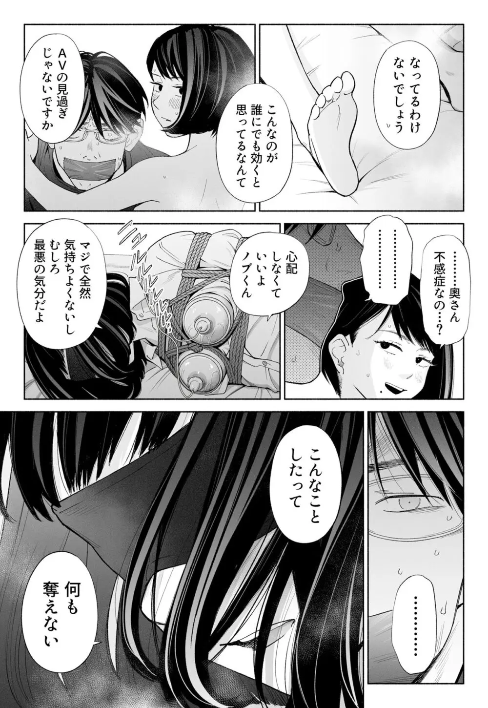 ハナミズキ 第三話「あの夜」 Page.71
