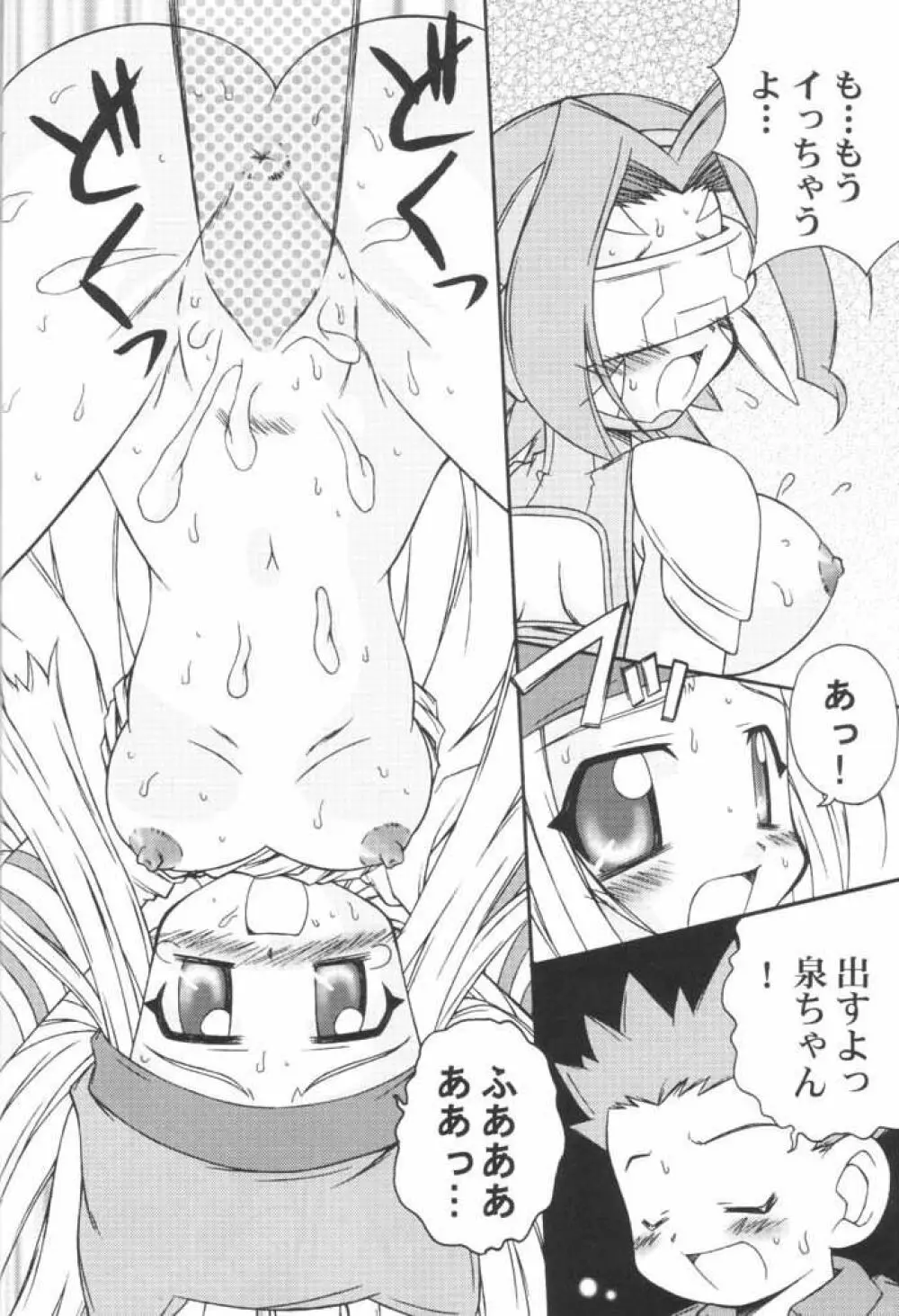 ハートキャッチいずみちゃん Page.19