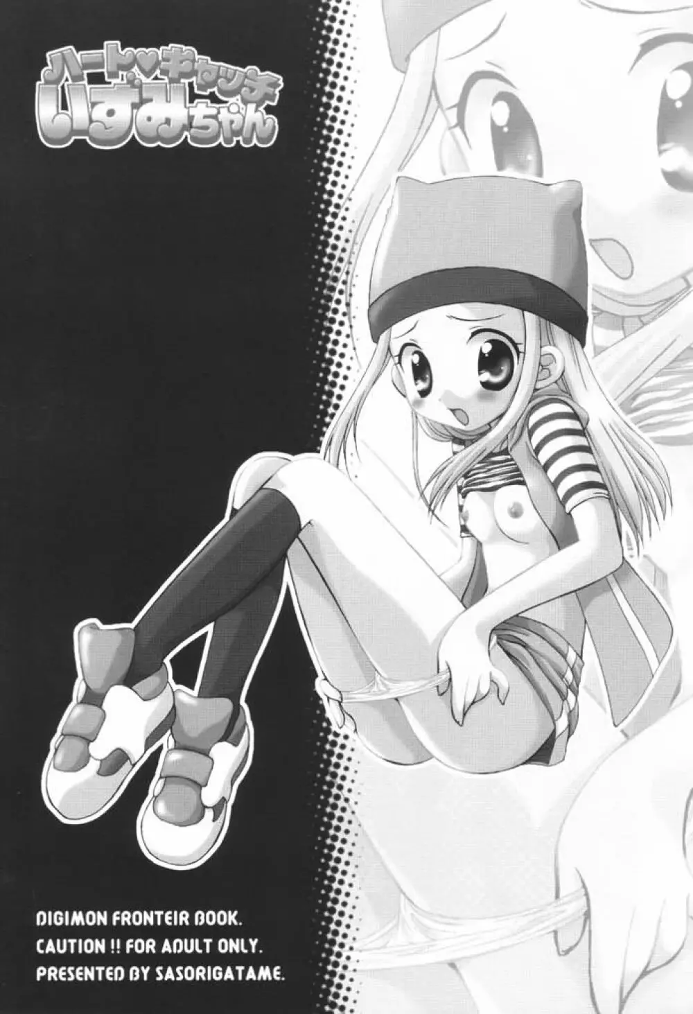 ハートキャッチいずみちゃん Page.2