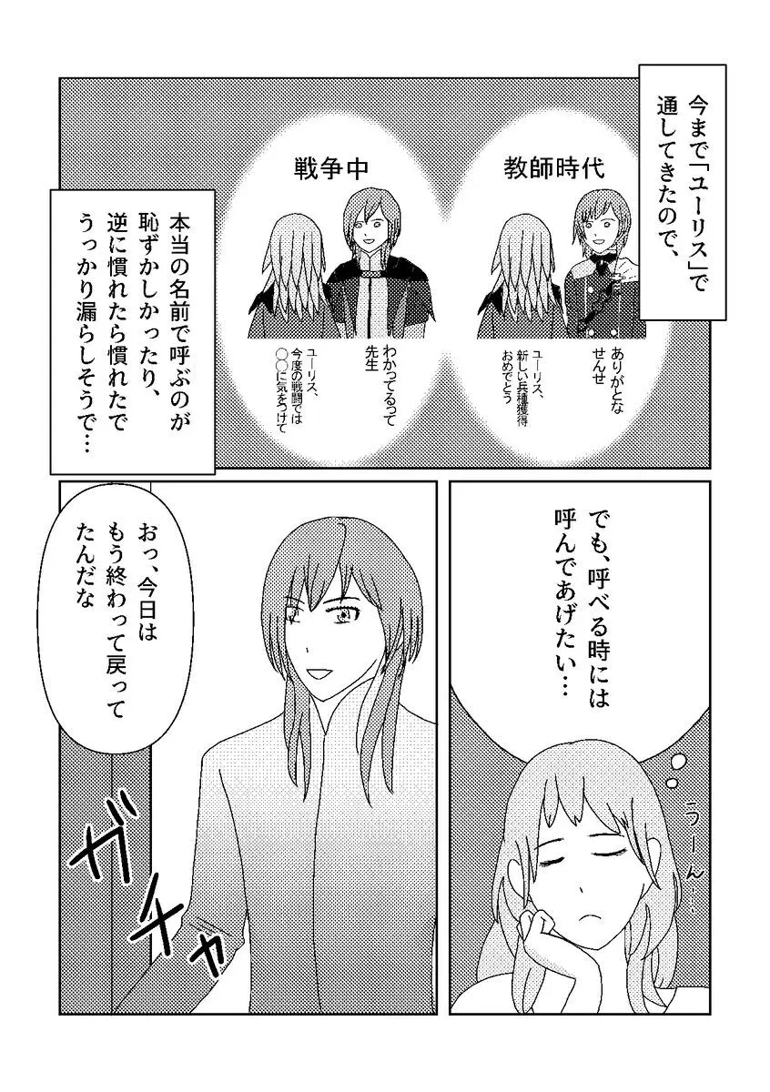 Call My Name Page.3