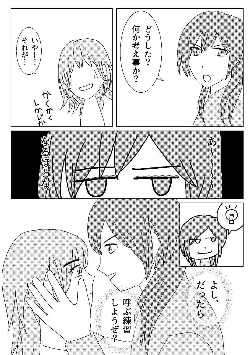 Call My Name Page.4