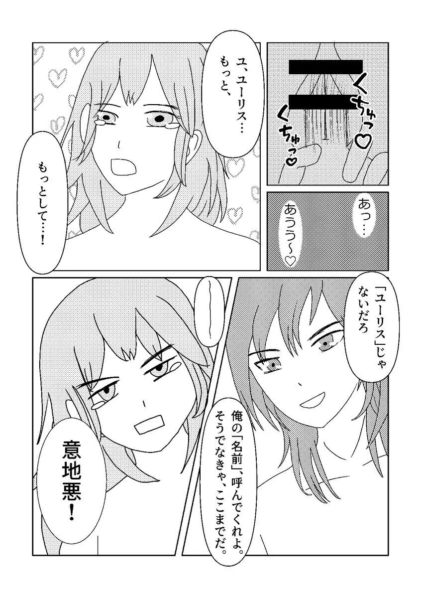 Call My Name Page.6