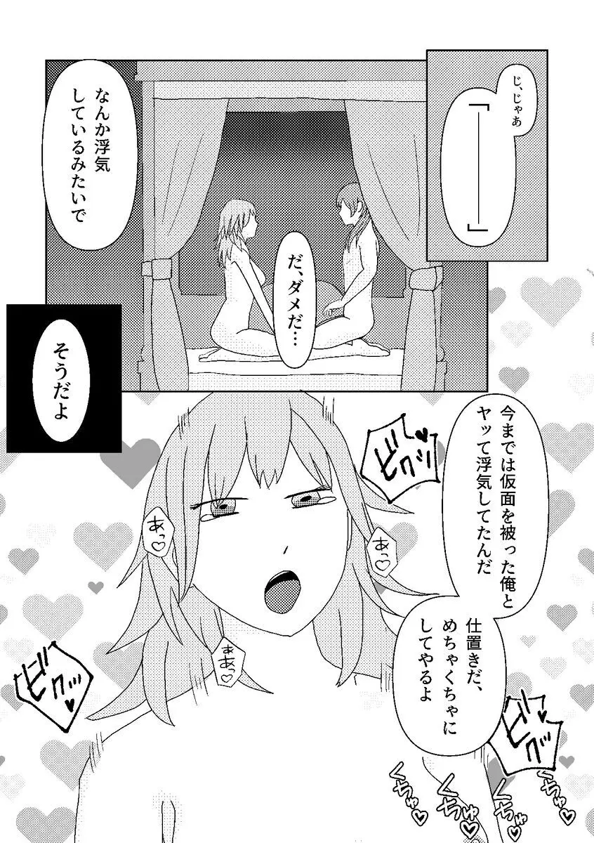 Call My Name Page.7