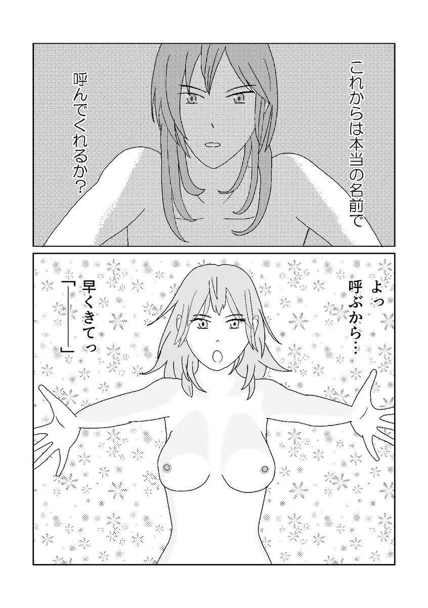 Call My Name Page.8