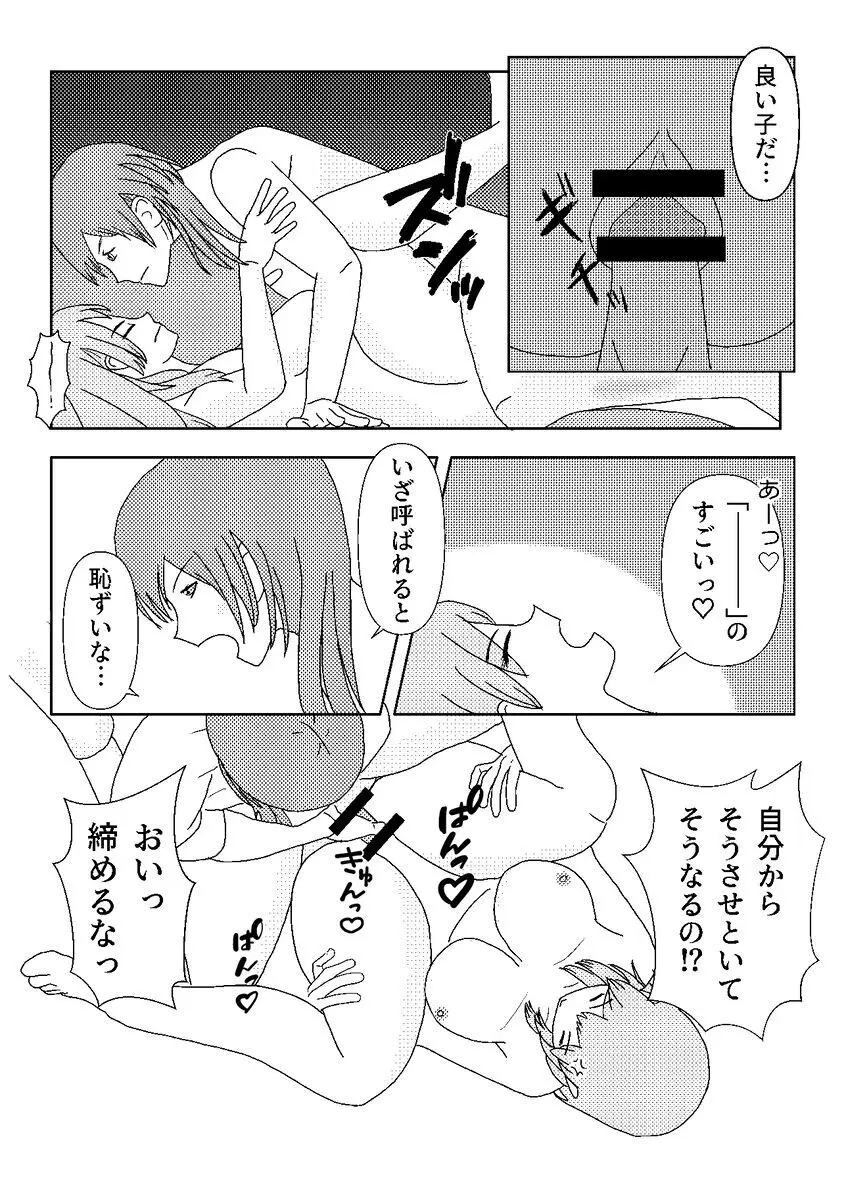 Call My Name Page.9
