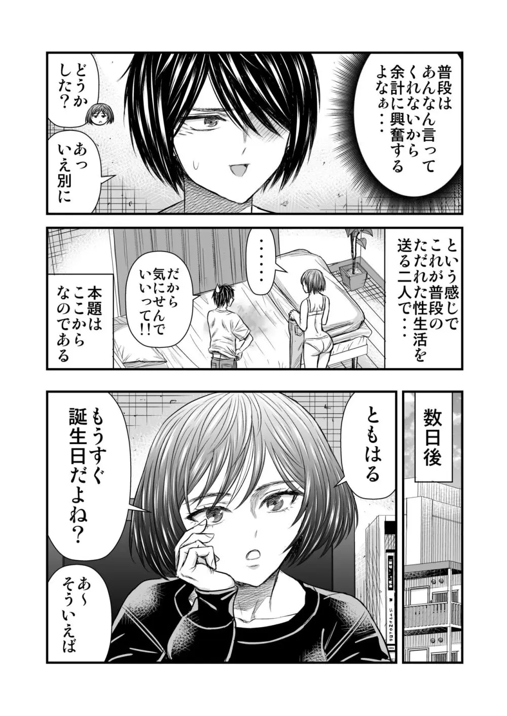 願いを叶えてくれる幼馴染 Page.20