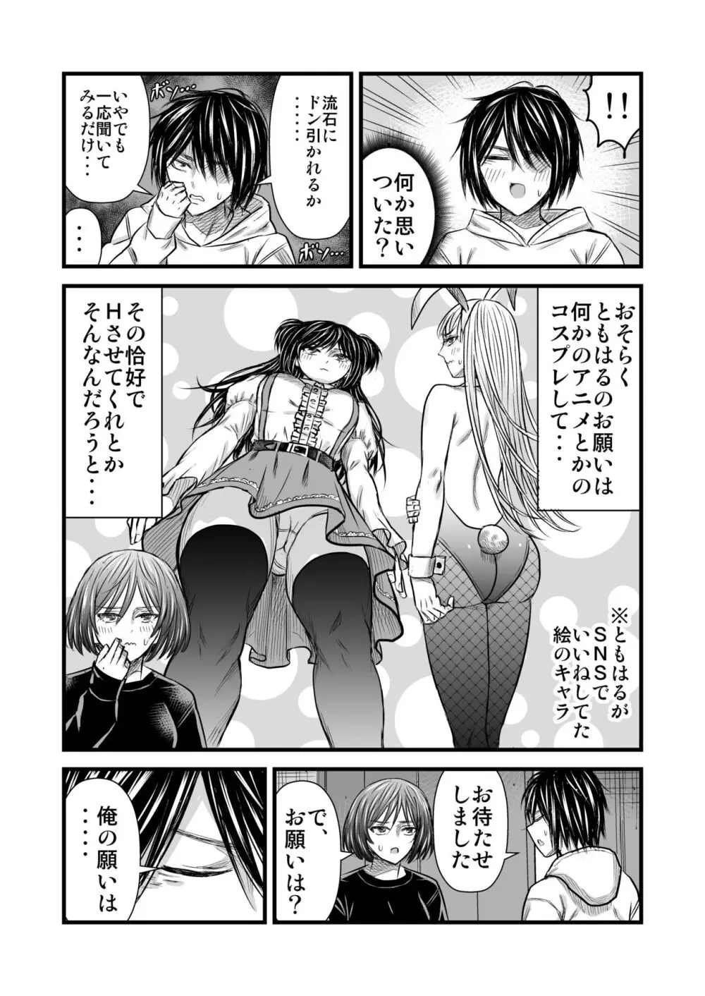 願いを叶えてくれる幼馴染 Page.22