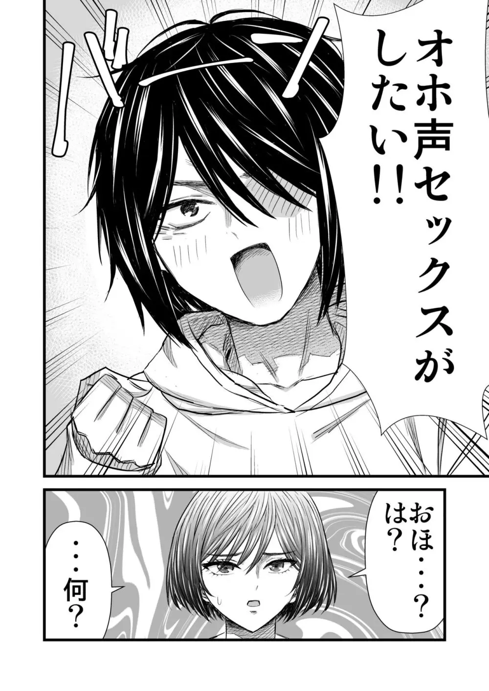 願いを叶えてくれる幼馴染 Page.23