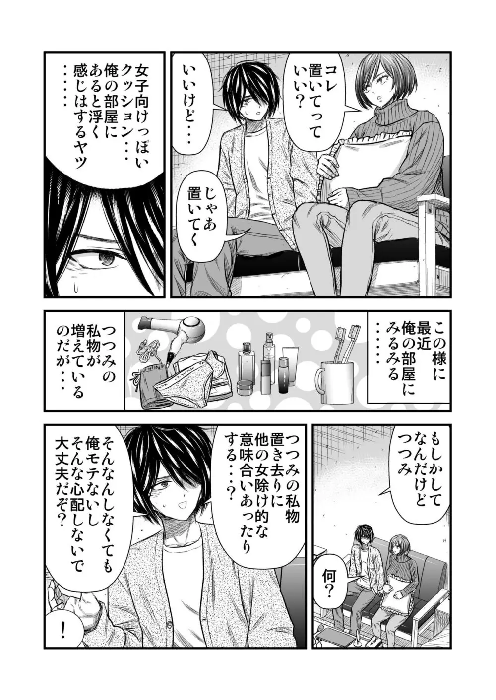 願いを叶えてくれる幼馴染 Page.4