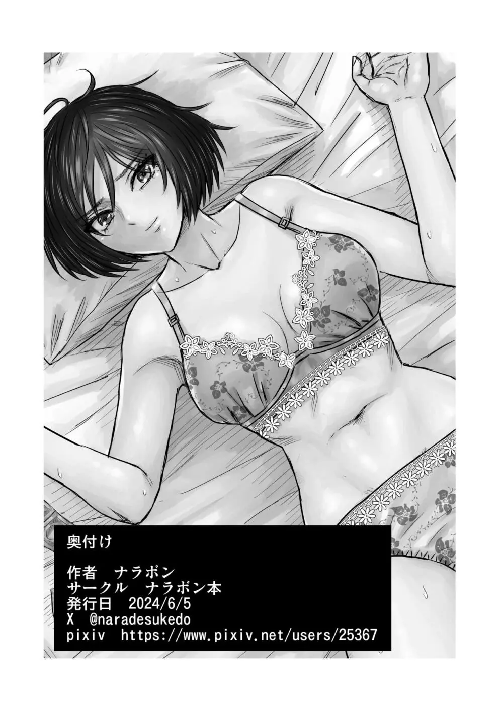 願いを叶えてくれる幼馴染 Page.49