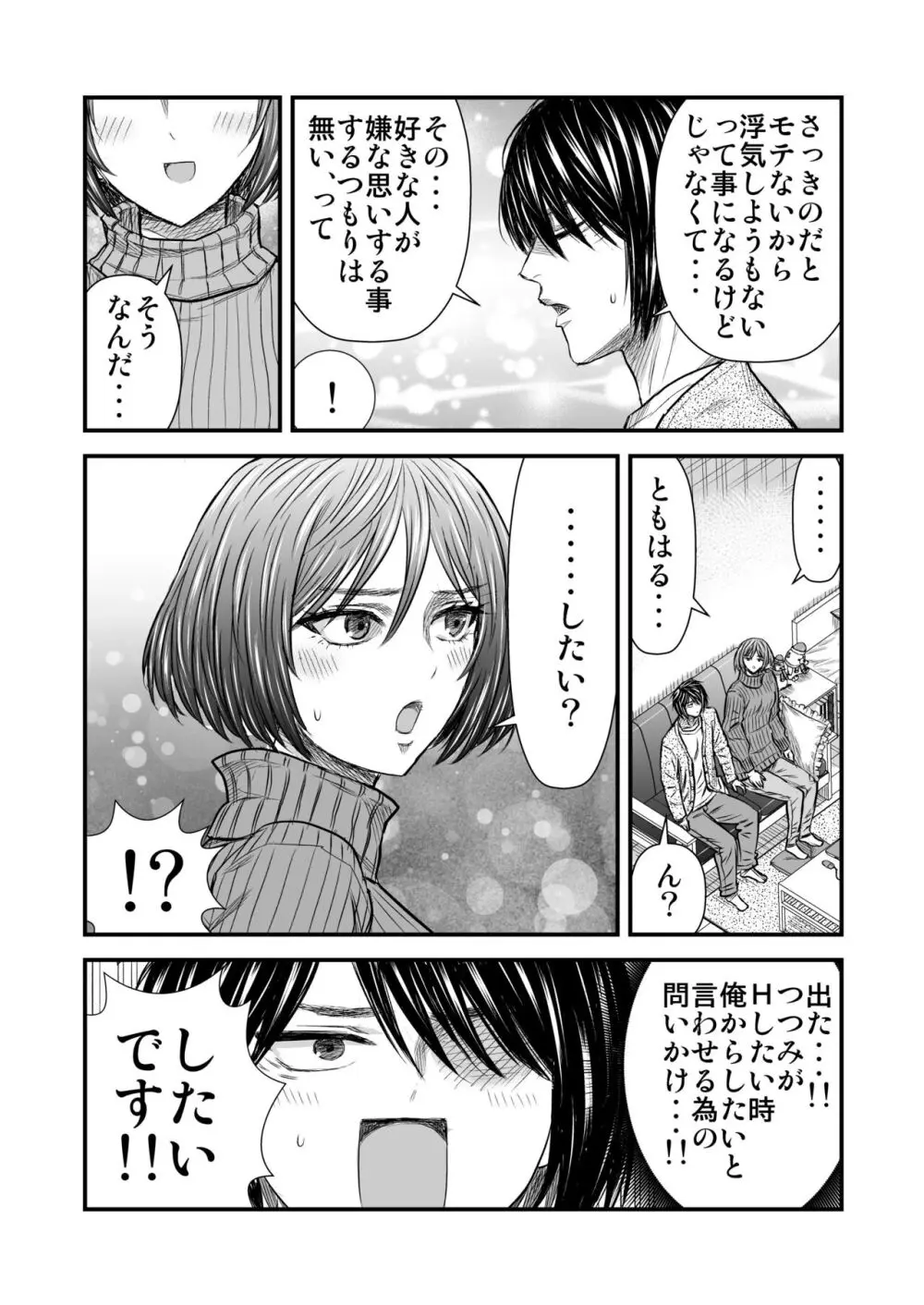 願いを叶えてくれる幼馴染 Page.6
