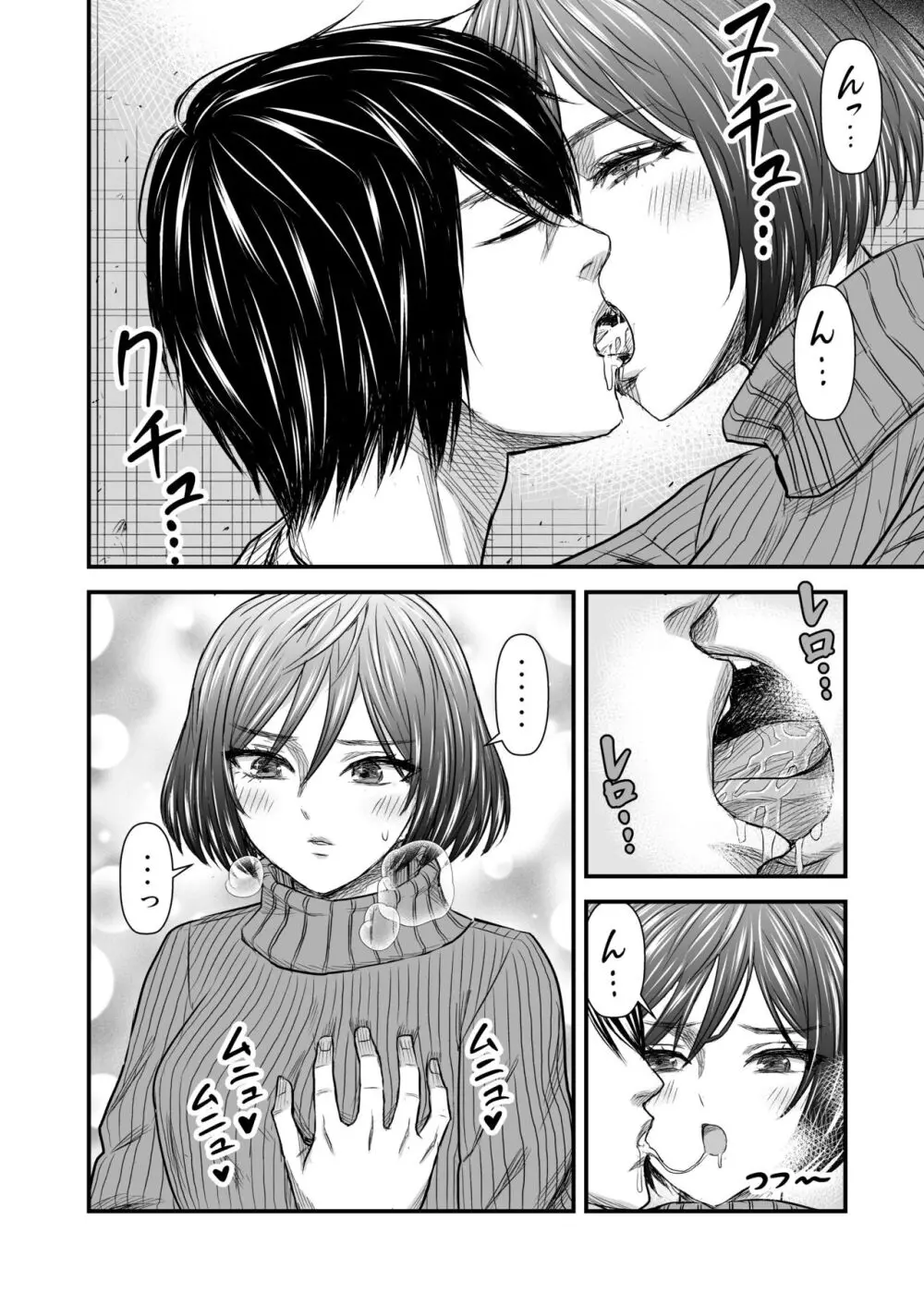 願いを叶えてくれる幼馴染 Page.7
