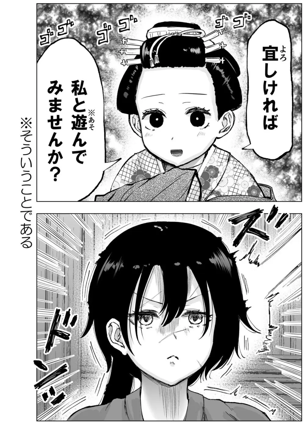 人斬り女侍が男娼を拾う話初夜 Page.10
