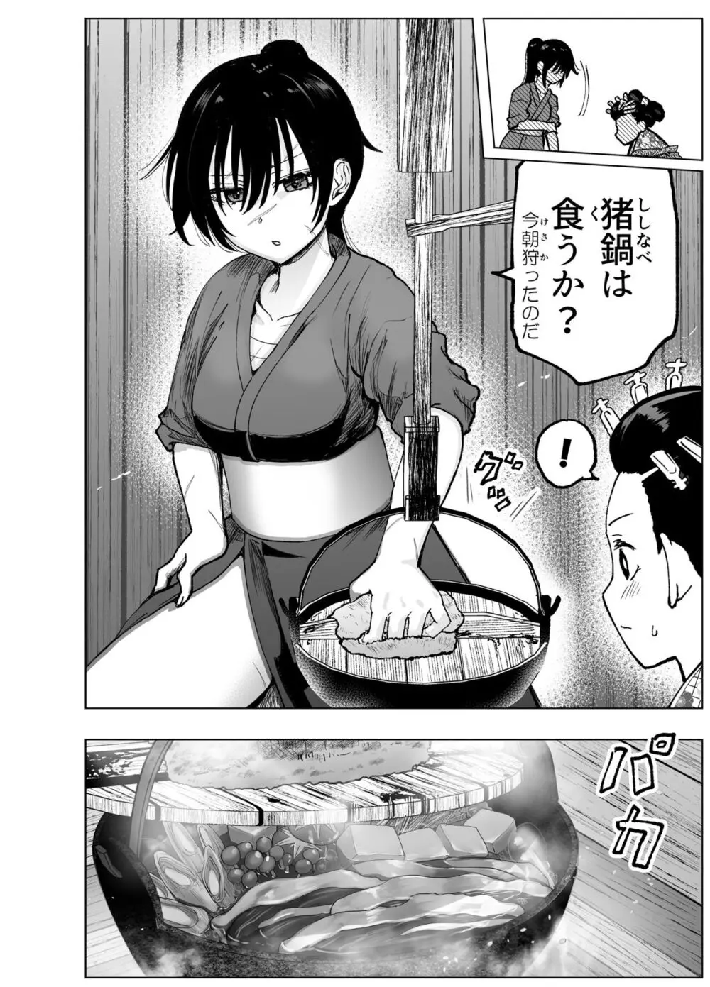 人斬り女侍が男娼を拾う話初夜 Page.14