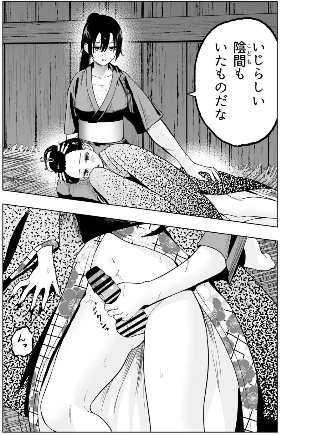 人斬り女侍が男娼を拾う話初夜 Page.21