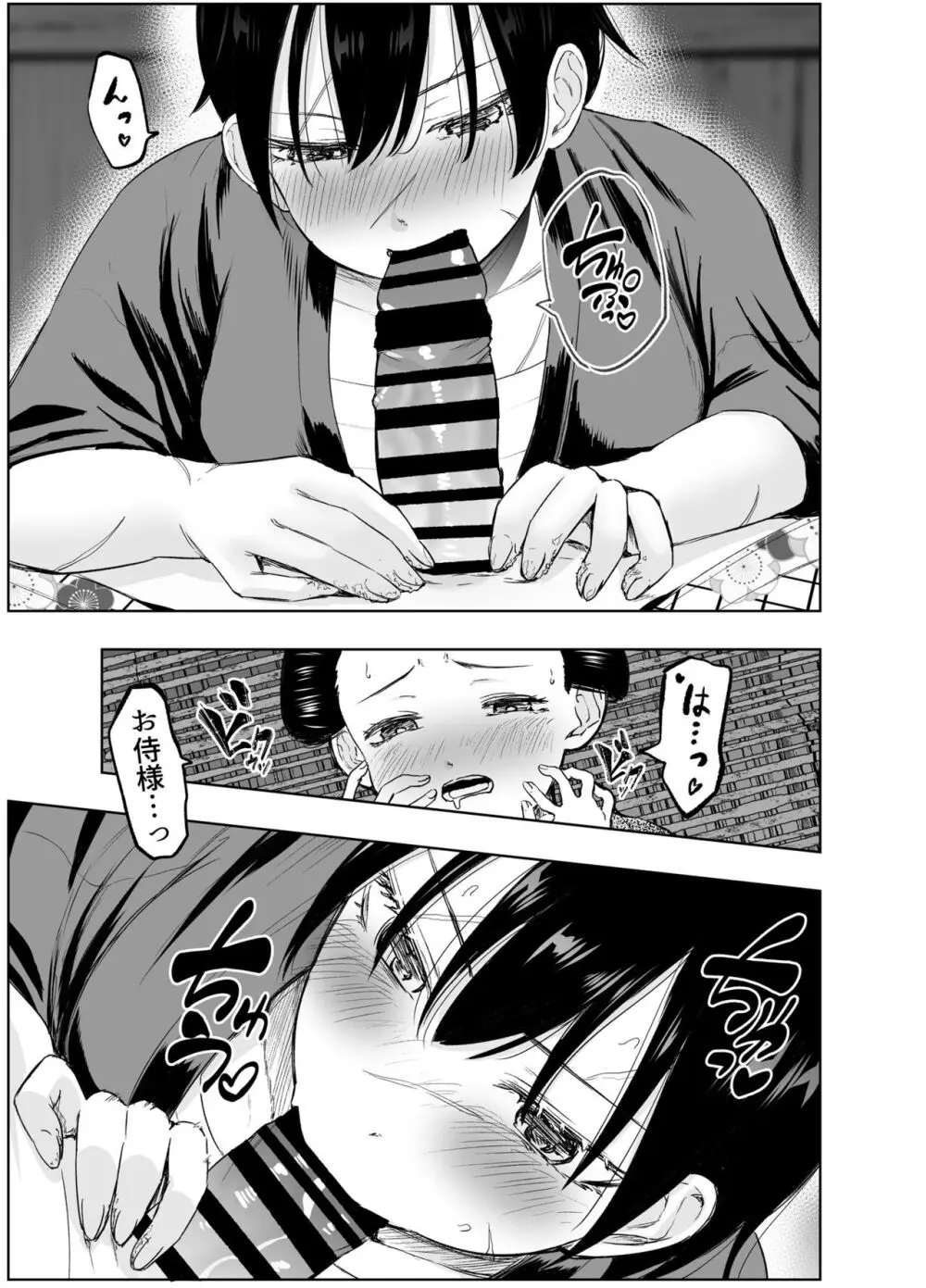 人斬り女侍が男娼を拾う話初夜 Page.25