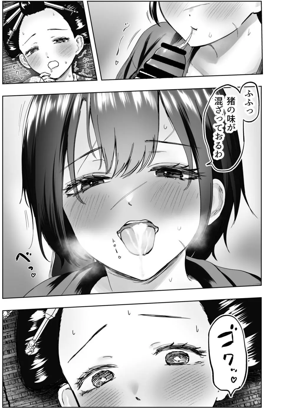 人斬り女侍が男娼を拾う話初夜 Page.29