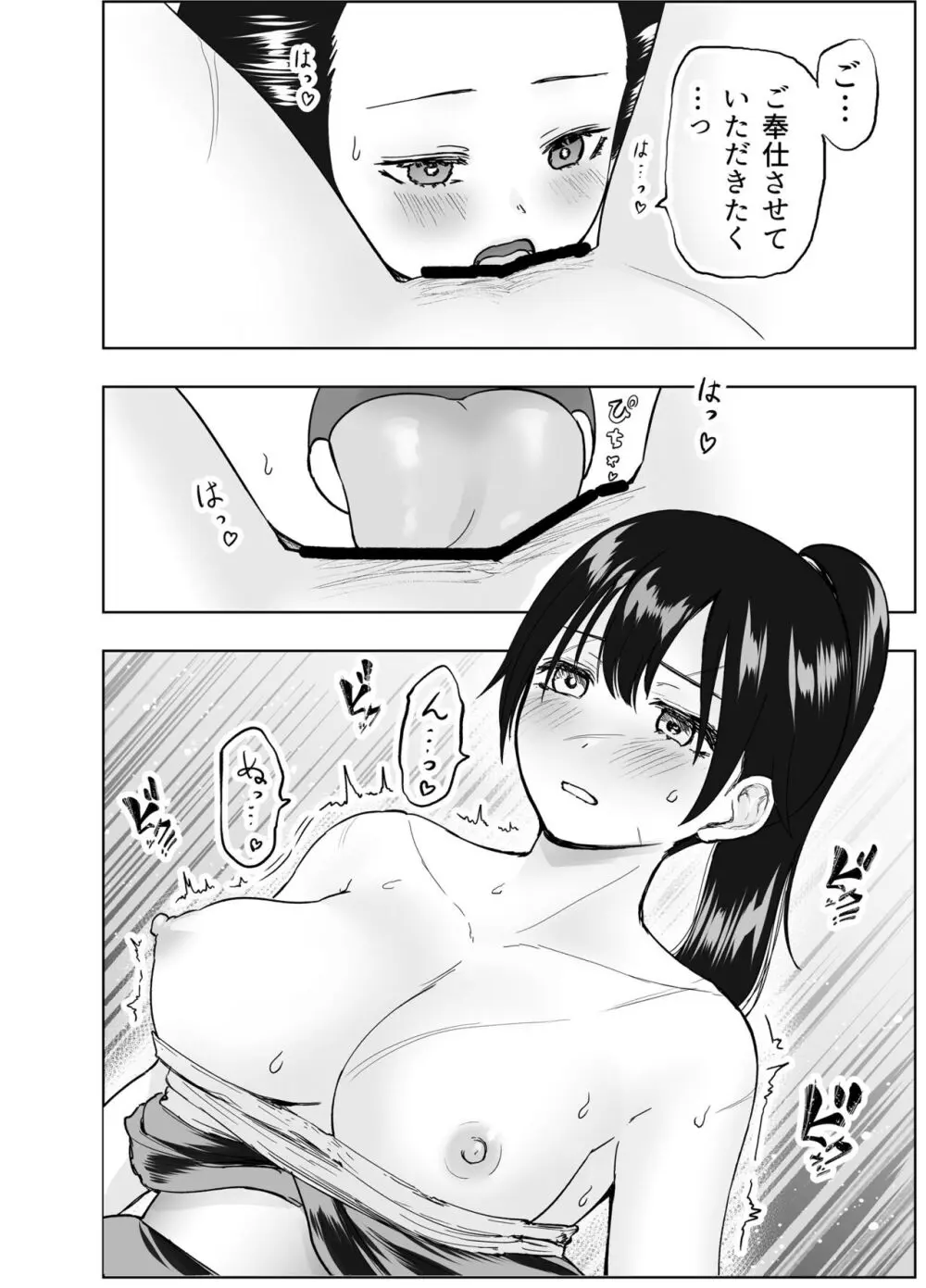 人斬り女侍が男娼を拾う話初夜 Page.32